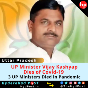 Read more about the article Uttar Pradesh Minister Vijay Kashyap Dies of Covid-19, 3 UP Ministers Died to Covid19 in Pandemic